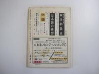 國文學　解釈と教材の研究　特集　近代日本文学研究史　第六巻　第12号