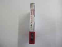 深海魚雨太郎の呼び声 上