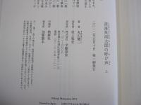 深海魚雨太郎の呼び声 上