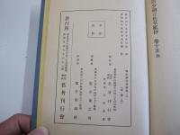 国文学註釈叢書　2　枕草子