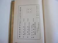 国文学註釈叢書 5