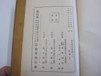 国文学註釈叢書　11  榮花物語