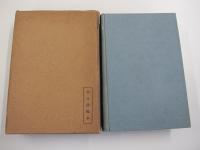 国文学註釈叢書 12