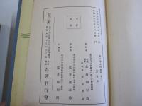 国文学註釈叢書 12