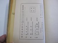 国文学註釈叢書13　大鏡・源氏物語