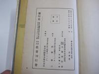 国文学註釈叢書 14