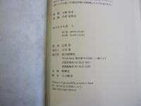 許されざる者　上