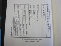 月夜駕籠 : 風車の浜吉捕物綴