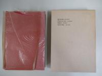 日本近代文学大系Ⅰ全60巻　第1巻　明治開化期文学集