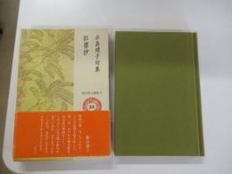 紅塵抄　現代俳句選集Ⅴ・35