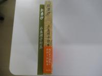 紅塵抄　現代俳句選集Ⅴ・35