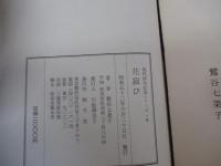 花寂び　現代俳句女流シリーズ・6