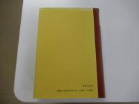 基礎科学選書7　機器分析(改訂版)