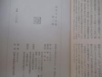 山川方夫全集　第二巻　小説Ⅱ