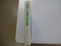 微生物による有機化合物の変換