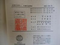 X線結晶解析　物理科学選書2