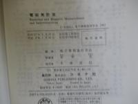 電磁気計測 (電子情報通信学会大学シリーズ B- 2)