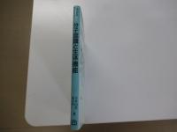 分子認識と生体機能　(現代応用化学シリーズ2)