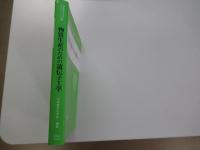 物質生産のための遺伝子工学