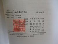 物質生産のための遺伝子工学