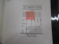 モリソンボイド　有機化学 中 第5版