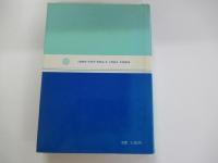 電気化学測定法　上