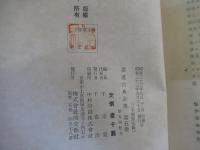 茶道古典全集　第五巻