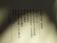 芹沢銈介全集　第四巻