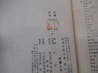 茶道古典全集　第七巻