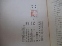 茶道古典全集　第八巻