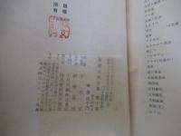 茶道古典全集　第十巻