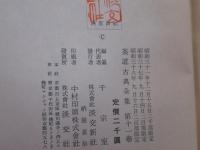 茶道古典全集　第11巻