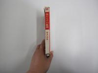 傷だらけの孤独