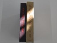 茶道古典全集　第12巻