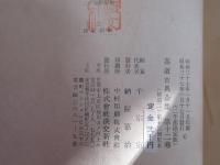 茶道古典全集　第12巻