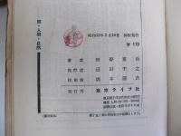 旅・人間・自然