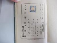 世話時代狂言集