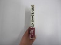 戦後日本のプロ野球をダメにした75人