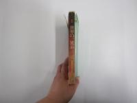 新版　世界の一流品　銀座が選んだベスト100