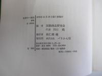 新版　世界の一流品　銀座が選んだベスト100