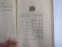 高等化學問題演習