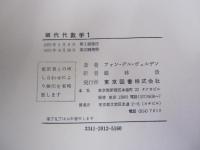 現代代数学1