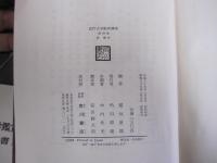 近代文学鑑賞講座　第四巻　森鷗外