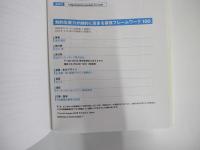 知的生産力が劇的に高まる最強フレームワーク100