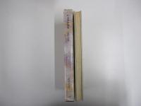 原色かな手本11　石山切伊勢集　伝藤原公任筆