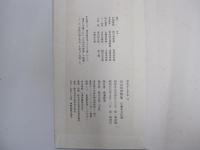 原色かな手本11　石山切伊勢集　伝藤原公任筆