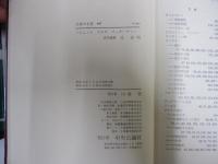 世界の名著60　バジョット　ラスキ　マッキーヴァー