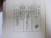 遠くの声を捜して