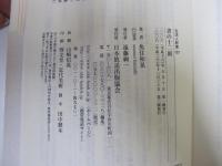 書の十二則　生活人選書187
