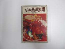 エレック西洋料理